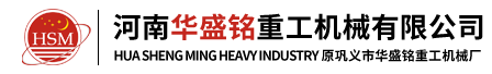 時(shí)產(chǎn)50噸對(duì)輥制砂機(jī)多少錢一臺(tái)？工作原理了解多少呢？_技術(shù)知識(shí)_新聞知識(shí)_華盛銘重工